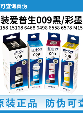 爱普生009原装墨水L6468 L15168 15158 M15146 M15147 6498打印机