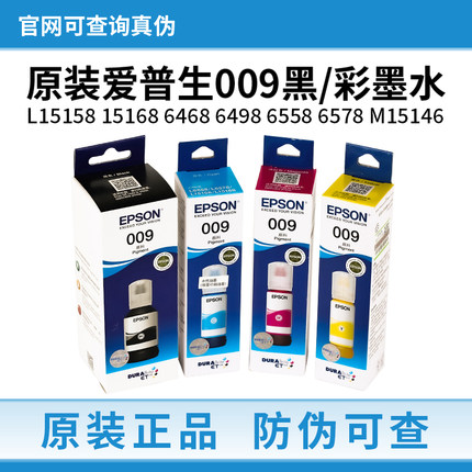 爱普生009原装墨水L6468 L15168 15158 M15146 M15147 6498打印机
