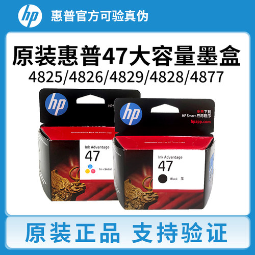 HP原装惠普47墨盒黑色彩色 4826 4825 4829 4828 4877 打印机墨盒