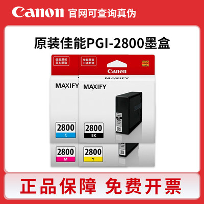 原装佳能PGI-2800墨盒Canon IB4080 MB5080 IB4180 MB5480 打印机