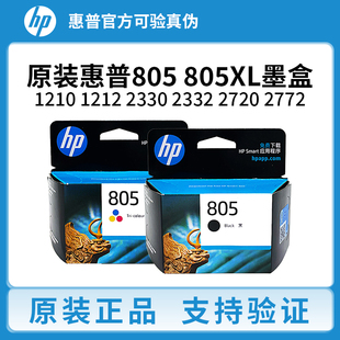 2332 2330 2720 原装 2722 1210 2723 2721打印机 惠普805墨盒1212
