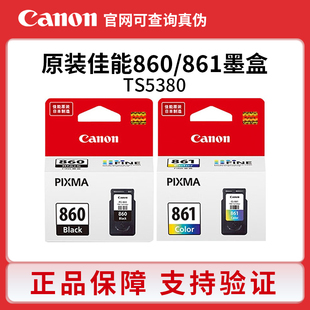 861墨盒Canon 原装 860 TS5380打印机860XL黑彩色大容量 佳能PG