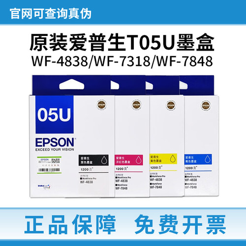 原装爱普生WF-4838墨盒05U墨盒WF-7318 05N墨盒WF-7848打印机墨水