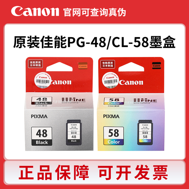 原装佳能48黑色墨盒CL58彩色E408 E468 E488 E418 E478打印机墨盒