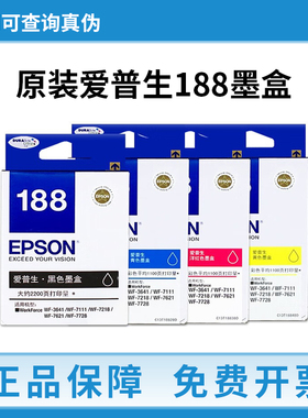 原装爱普生188墨盒1881黑色彩色WF-3641/7111/7218/7621/7728墨盒