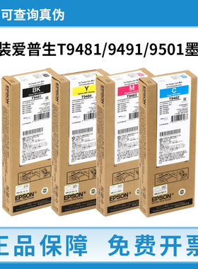 爱普生原装T9501 T9481墨盒T9491 WF-C5790 5790A 5290 5290A墨袋