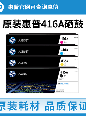 HP惠普416A原装硒鼓M479fdw 479dw M454dw 454dn 454nw打印机粉盒