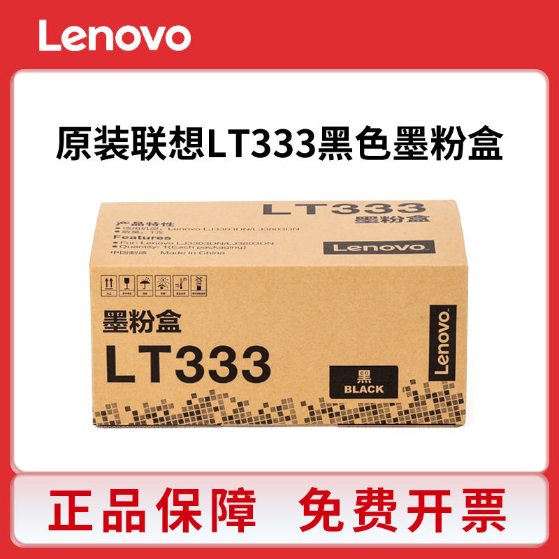 联想LT333H原装粉盒适用Lenovo LJ3303DN LJ3803DN打印机墨粉碳粉