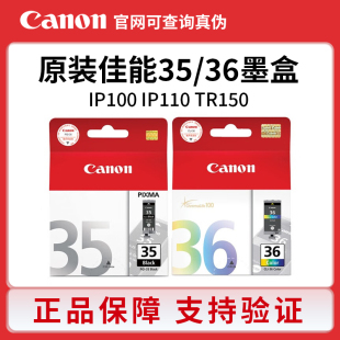 35黑色 CLI 36彩色 原装 IP110 PGI IP100 TR150打印机 佳能35墨盒