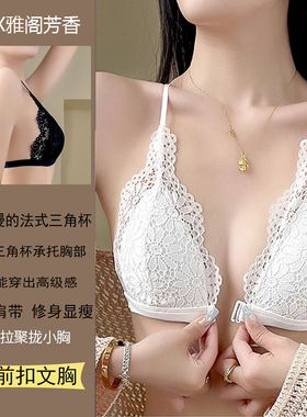 性感法式三角杯蕾丝内衣女小胸聚拢超薄款美背细肩带前扣白色文胸