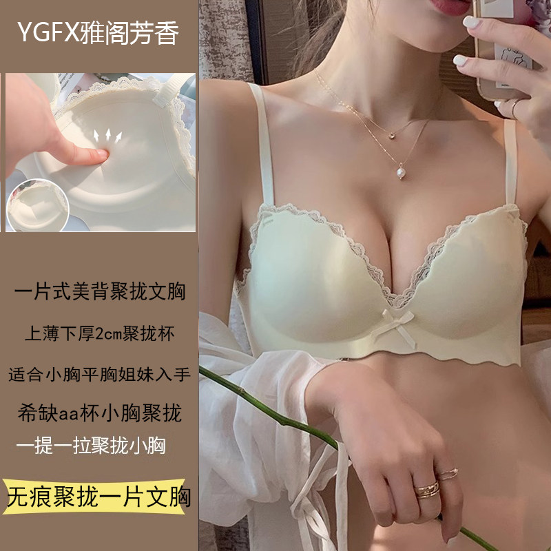 一片式学生小胸聚拢加厚平胸显大