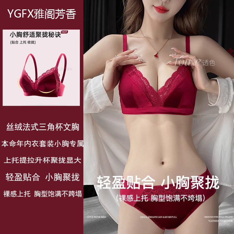 法式三角杯内衣女本命年丝绒文胸