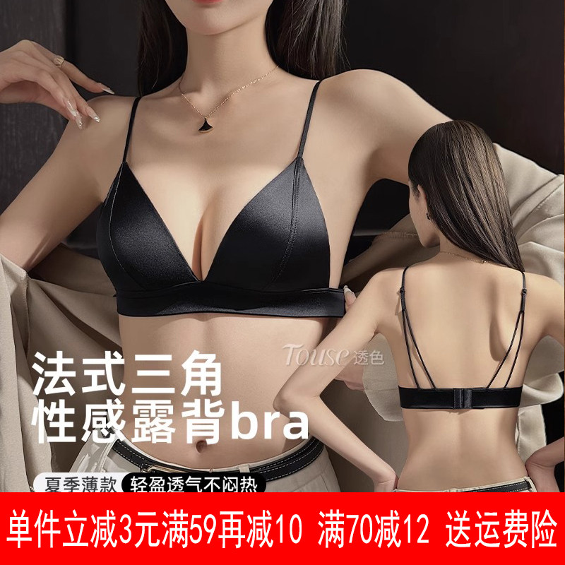 法式深V三角杯薄款细肩带文胸夏