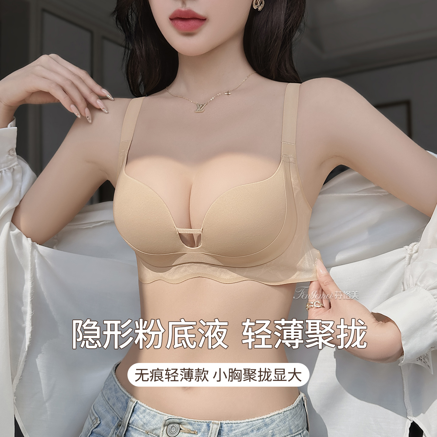 凉感粉底液隐形内衣女薄款小胸聚拢显大夏季收副乳防下垂文胸无痕