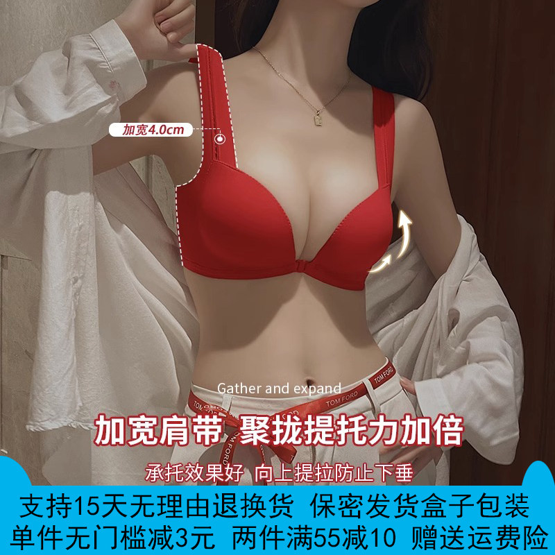 红色本命年无痕内衣套装女小胸聚拢上托收副乳调整型美背前扣文胸