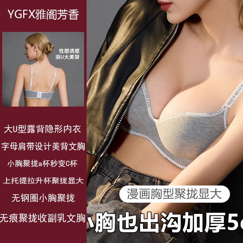 内衣女聚拢字母小胸显大秋冬无痕无钢圈软支撑防下垂收副乳文胸罩