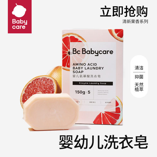 babycare宝宝洗衣肥皂专用内衣裤尿布抑菌除菌果香新生婴儿童香皂
