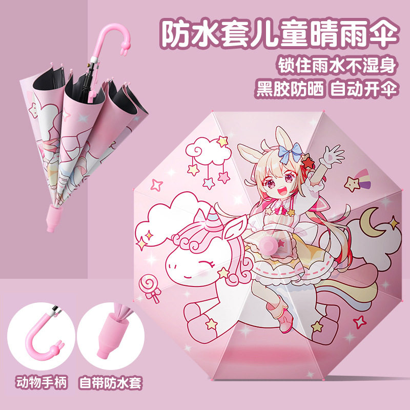 儿童雨伞女黑胶防晒遮阳晴雨两用伞套/伞筒/伞包