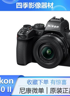 新品Nikon/尼康Z50ii入门高清4K视频Vlog无反微单相机z50一二代