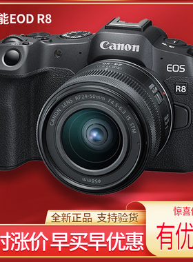 Canon/佳能eos R8全画幅微单照相机高清旅游数码专业EOS r8