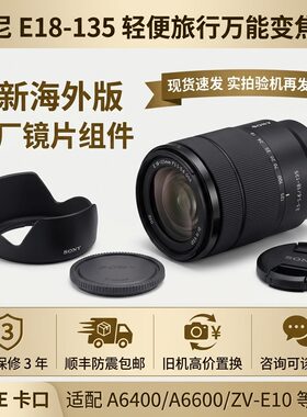 索尼E18-135mm防抖微单镜头