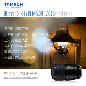 TAMRON Tamron 90mm F2.8 Di III Macro VXD微距镜头F072