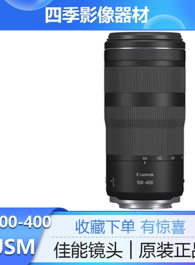 佳能RF 100-400mm F/5.6-8 IS USM远摄长焦全画幅 RF 100-400镜头