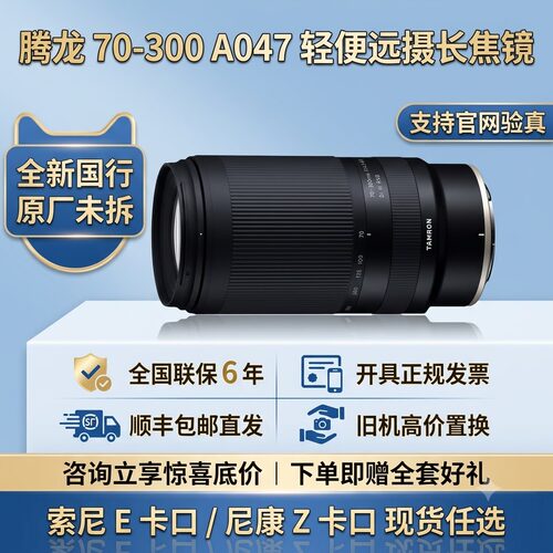 腾龙70-300mm微单镜头
