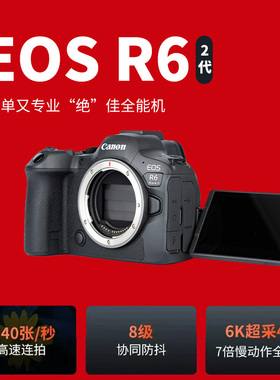 佳能EOS R6 Mark II全画幅微单相机R6 2 R62单机身24-105套机二代