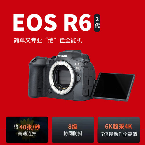 Canon/佳能EOSR6微单相机高端