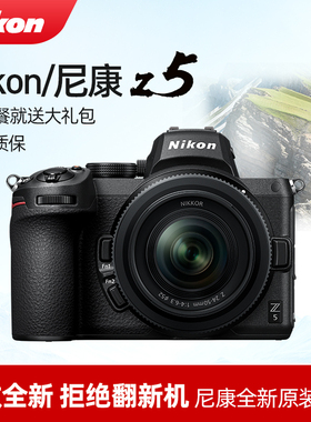 Nikon/尼康Z5单机身 24-50mm套机全画幅高清旅游人像风景微单相机