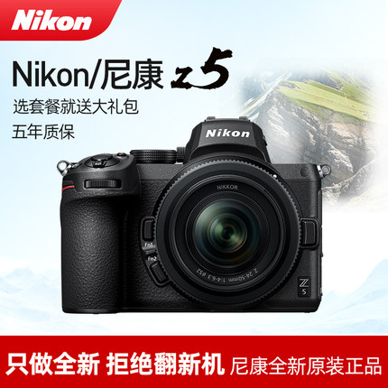 Nikon/尼康Z5单机身 24-50mm套机全画幅高清旅游人像风景微单相机