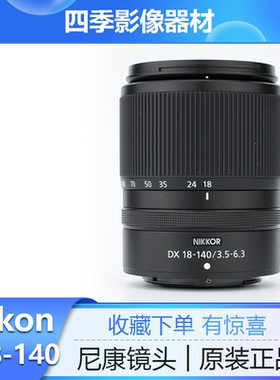 Nikon尼康Z18-140mm f/3.5-6.3 VR Z卡口微单相机变焦镜头z18 140