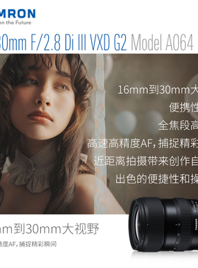 腾龙16-30mm f/2.8 Di III VXD全画幅广角变焦微单镜头