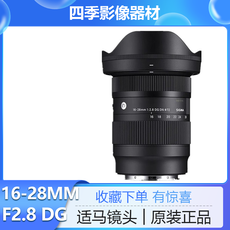 适马16-28mmF2.8DGDN镜头