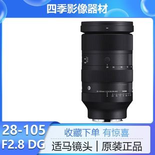 105mm Art大光圈微单标准变焦镜头 F2.8 28105 适马28