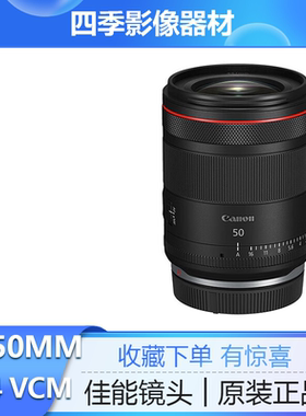 佳能RF50mm F1.4 L VCM全画幅定焦大光圈镜头 人像 佳能rf50f1.4