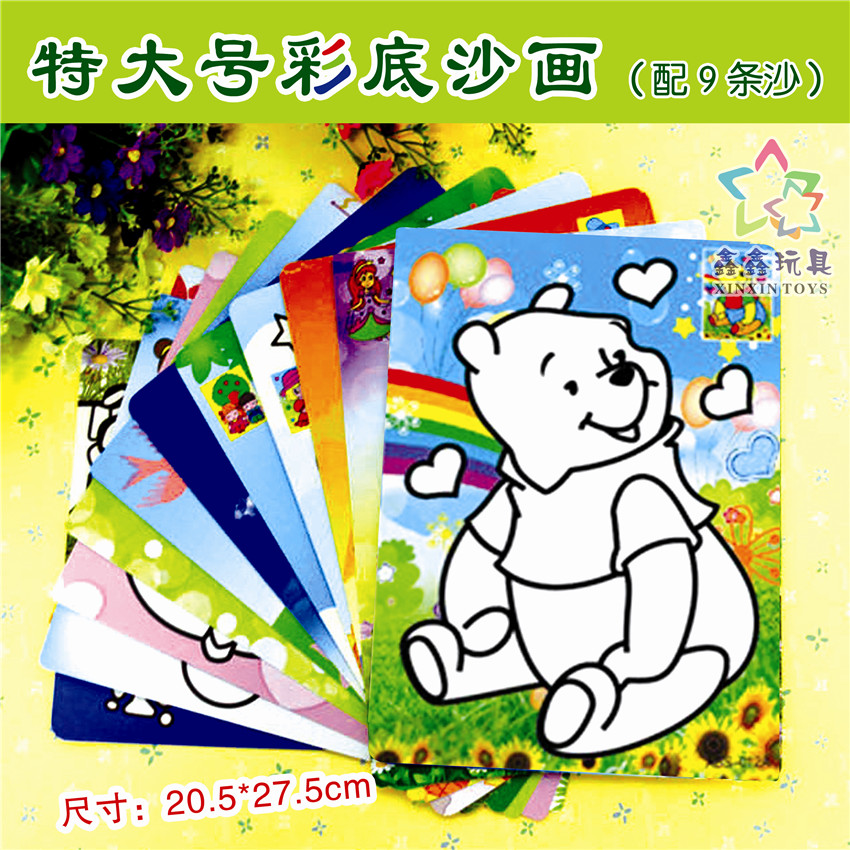 儿童沙画套装 特大号彩底沙画 夜市摆摊DIY手工制作大号彩底砂画