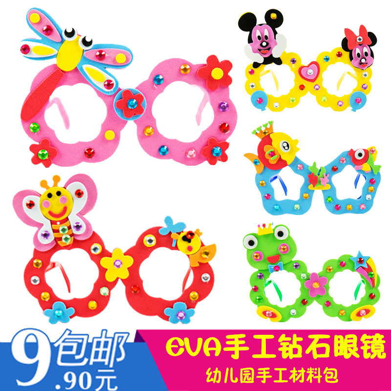 儿童eva钻石眼镜 幼儿园手工眼镜diy制作材料包 3d立体粘贴玩具