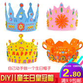 儿童创意皇冠头饰 儿童手工DIY制作宝宝生日帽子 新品 EVA皇冠帽子