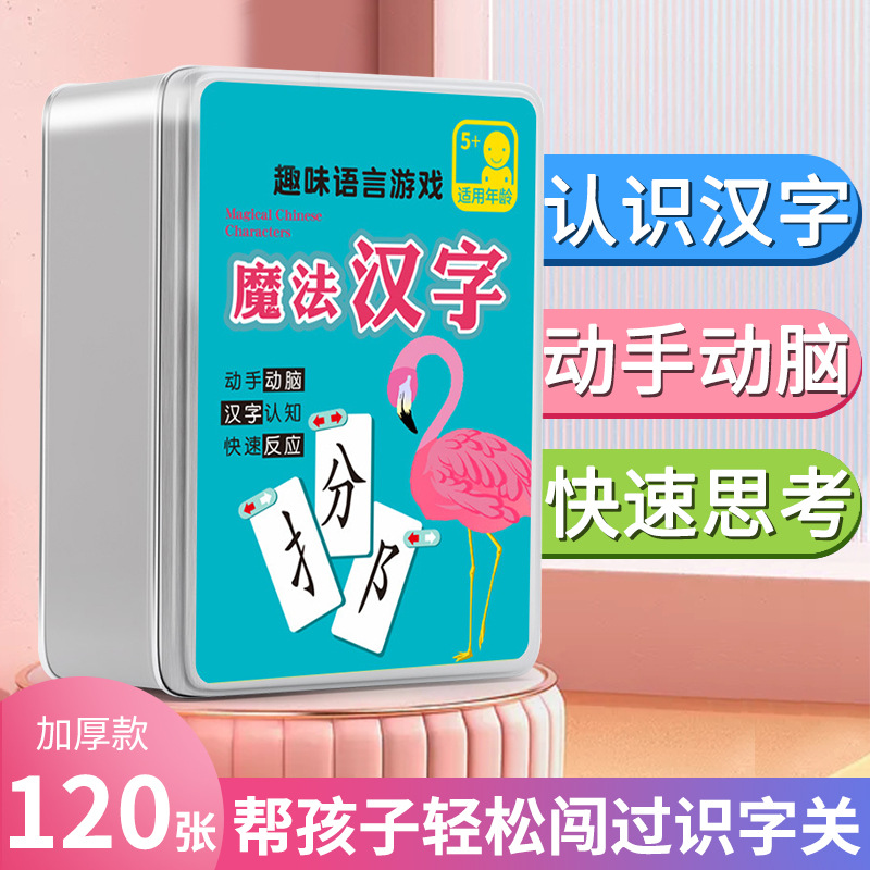 魔法汉字偏旁部首亲子互动卡片