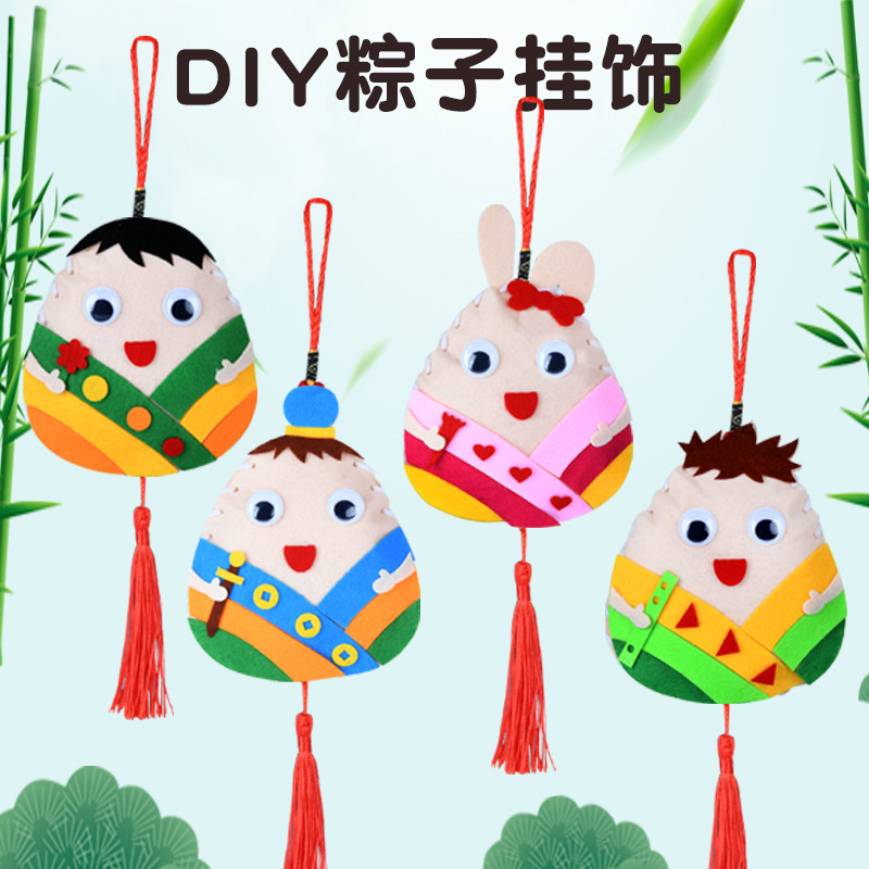 端午节手工diy 儿童不织布粽子香包幼儿园手工制作材料布艺挂饰