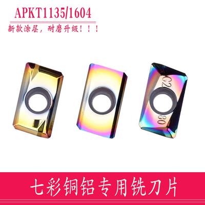 七彩铜铝专用铣刀片 APKT1604PDFR-MA 1135 APGT1604 RPGT10T3