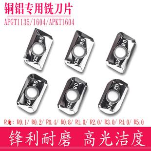 铝用铣刀片APGT1135/160404/160420/160430/160440-G2 R2/R3.0/R4