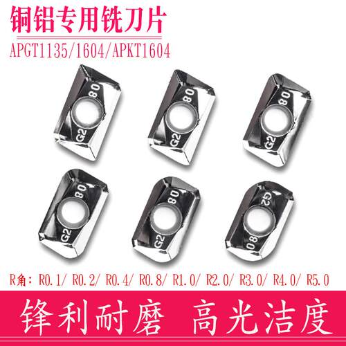 铝用铣刀片APGT1135/160404/160420/160430/160440-G2 R2/R3.0/R4
