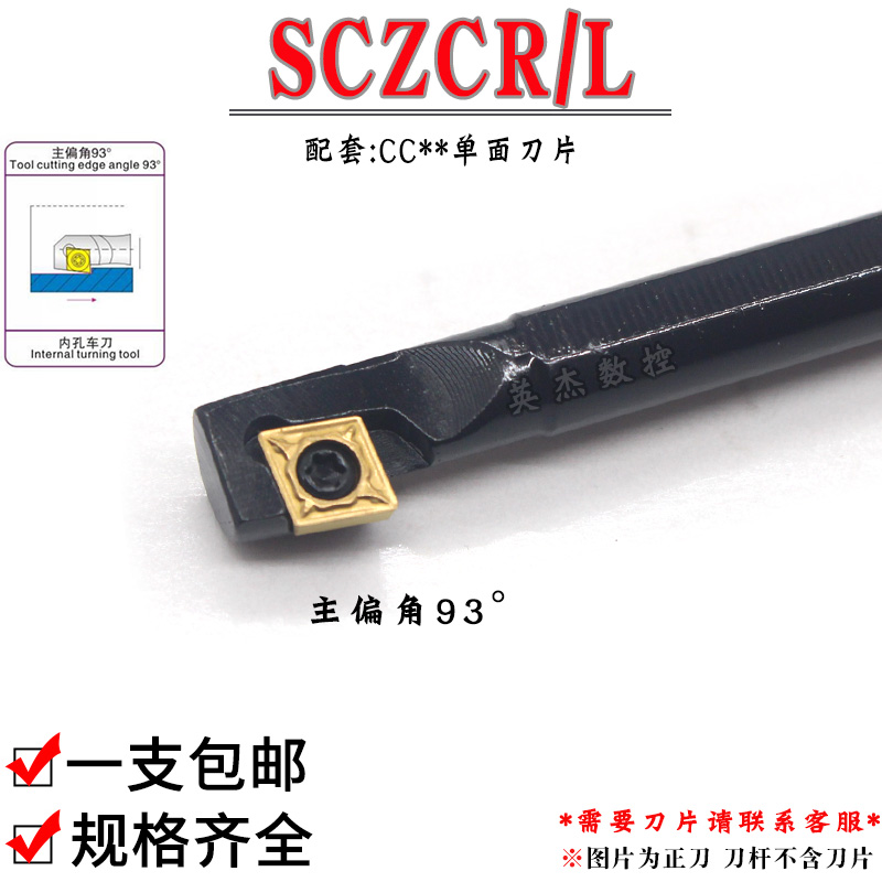 数控内孔镗孔刀93度S08K/S10K/S12M/S16Q/S20R/S25S-SCZCR/L06/09