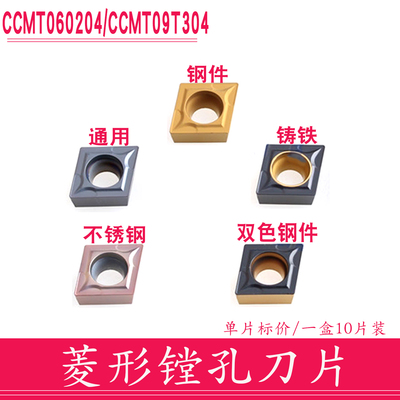内孔车刀片CCMT060204 CCMT09T304 CCMT120408钢件不锈钢铸铁刀粒