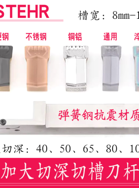STEHR2525P08/10T65T80/T100加长切深外圆大切深割槽切槽切断刀杆