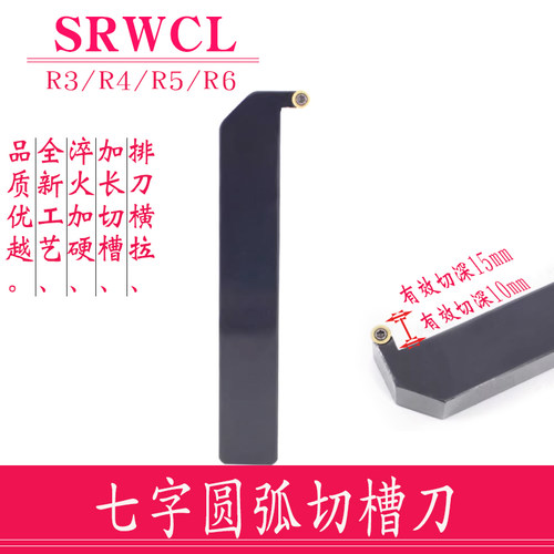 七字排刀机圆弧切槽刀杆SRWCL