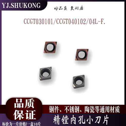 CCGT040104L-F钢件不锈钢